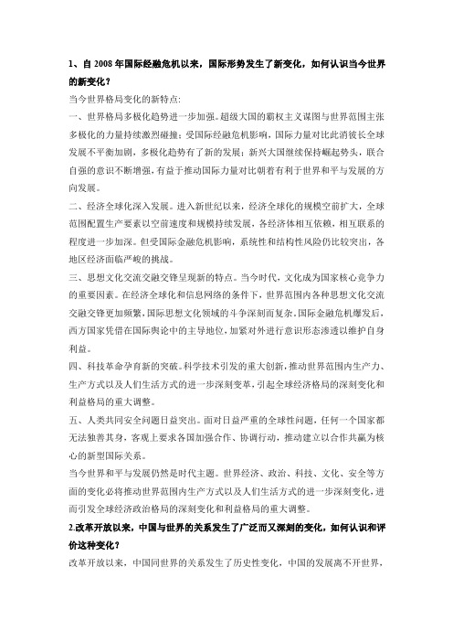 中国特色社会主义课后题总结终极版