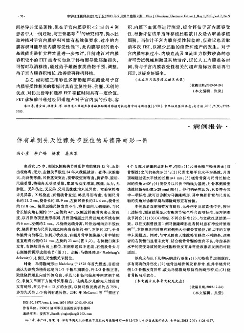 伴有单侧先天性髋关节脱位的马德隆畸形一例
