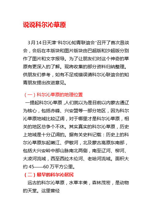 说说科尔沁草原