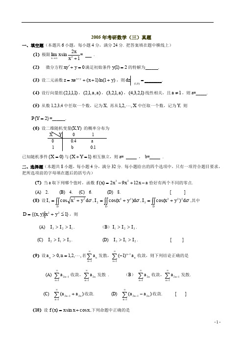 2005考研数学三真题及答案解析