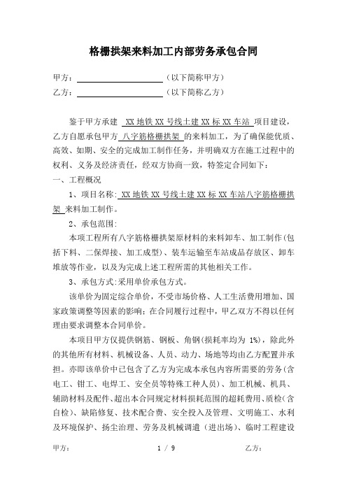 拱架加工承包合同