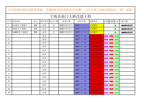 混凝土试块28天自动计算日期