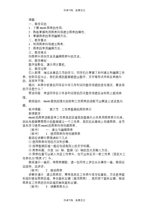 初中信息技术教案工作表数据的图形表示