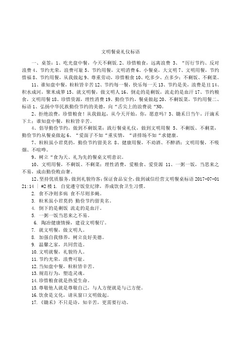 文明餐桌礼仪标语