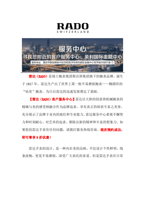 重庆雷达专修点