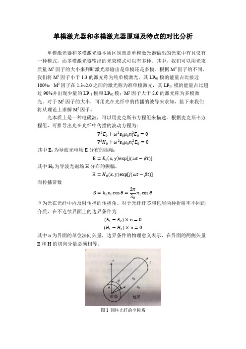 单模激光器和多模激光器原理及特点的对比分析