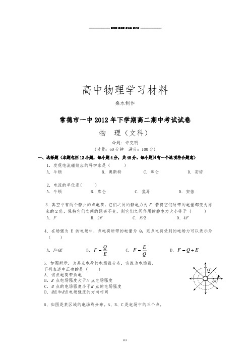 人教版高中物理选修1-1下学期高二期中考试试卷.docx