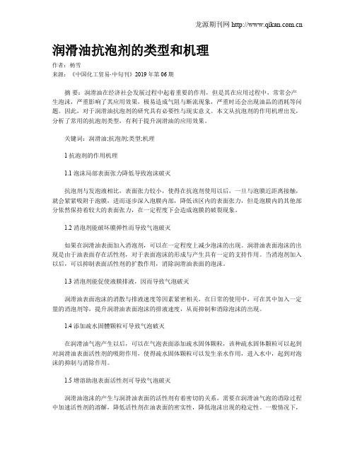 润滑油抗泡剂的类型和机理
