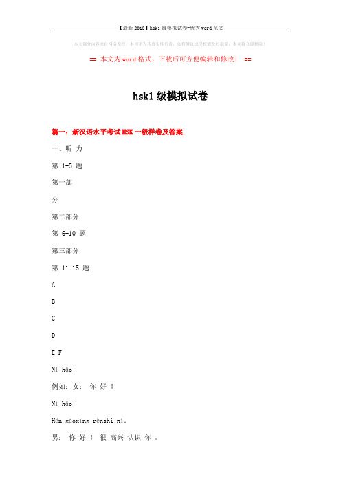 hsk1级模拟试卷 (11页)