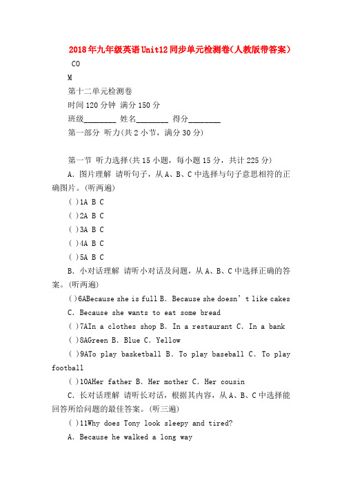 【初三英语试题精选】2018年九年级英语Unit12同步单元检测卷(人教版带答案)