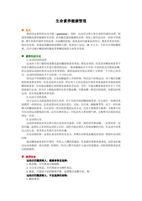 运动对糖尿病的帮助
