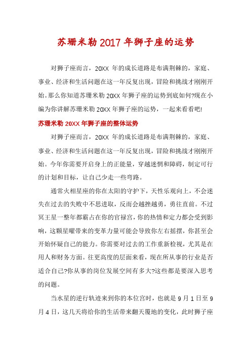 苏珊米勒2017年狮子座的运势