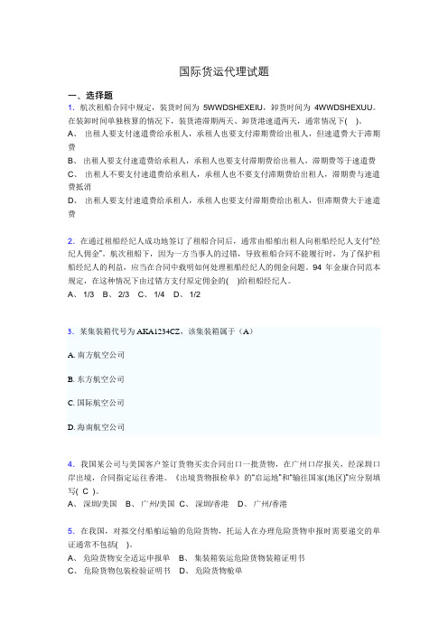 【2020】国际货运复习试题m