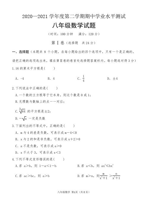 山东省菏泽市巨野县2020-2021学八年级下学期期中考试数学试题(word版 含答案)