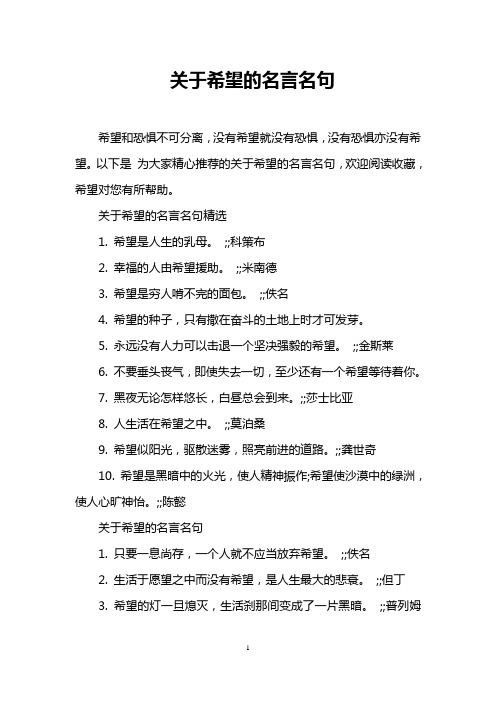 关于希望的名言名句