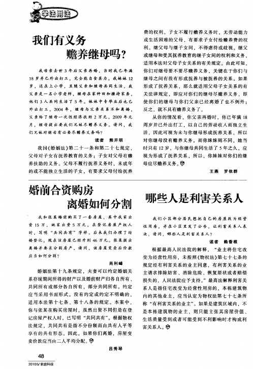 哪些人是利害关系人