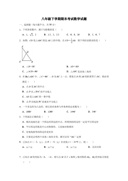 湘教版八年级下学期期末考试数学试题含答案解析