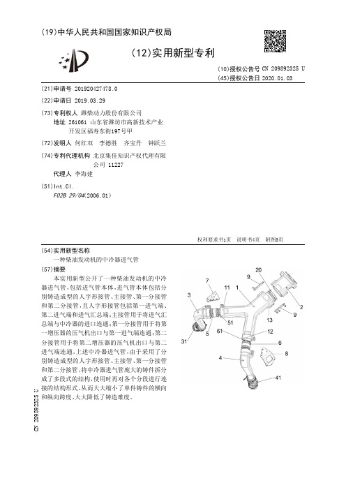 【CN209892325U】一种柴油发动机的中冷器进气管【专利】