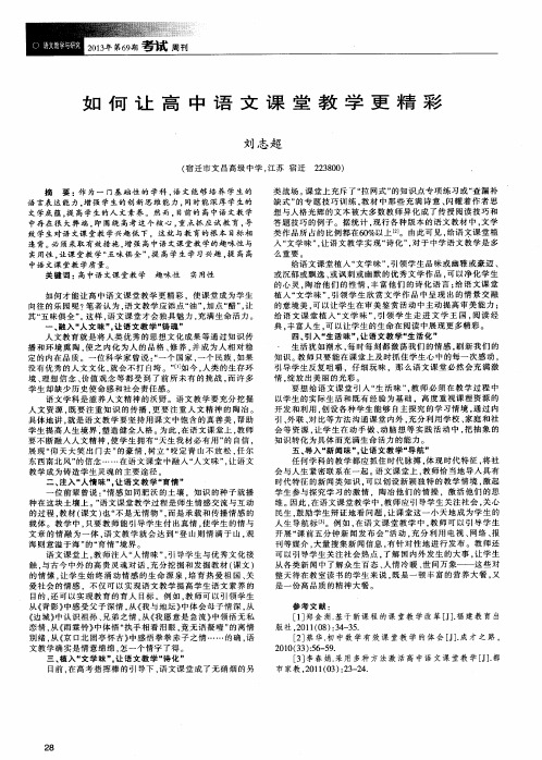 如何让高中语文课堂教学更精彩
