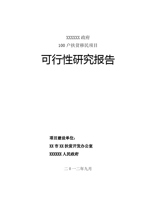 可研报告