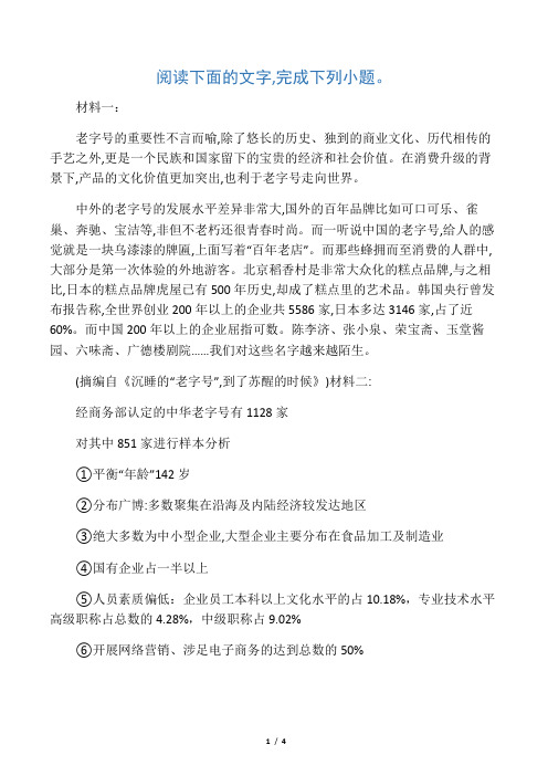 《面对着巨大挑战,激烈竞争,我国老字号该怎样进行创新发展》阅读练习及答案