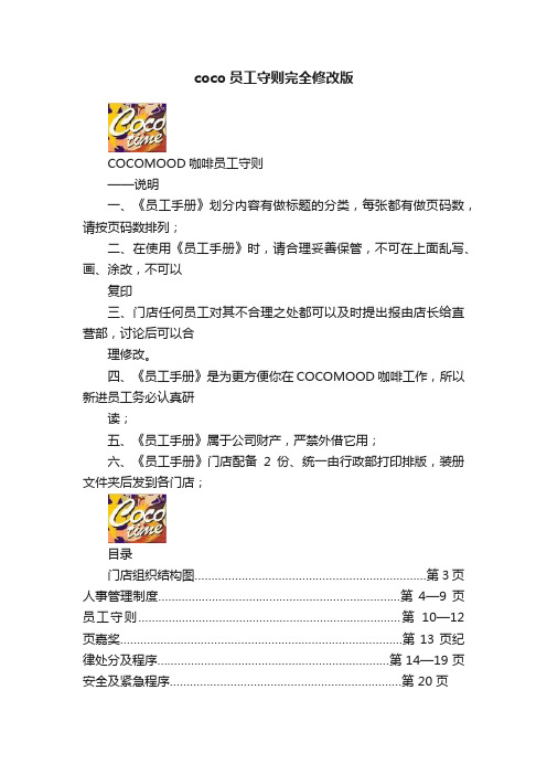 coco员工守则完全修改版