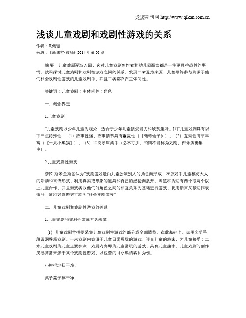 浅谈儿童戏剧和戏剧性游戏的关系