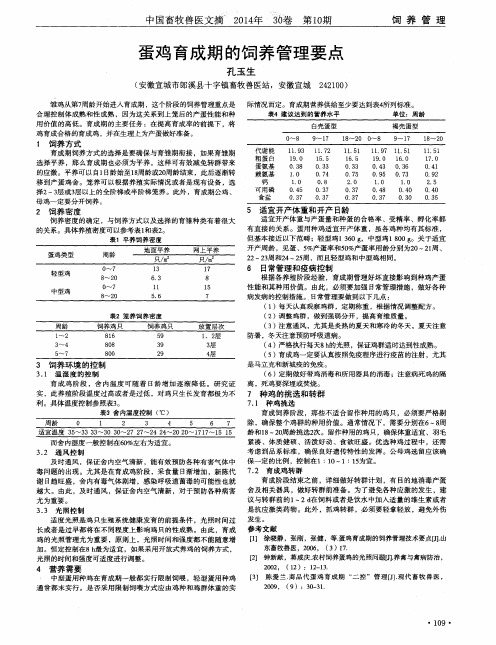 蛋鸡育成期的饲养管理要点