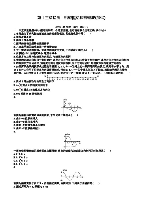 物理新学考一轮增分(浙江专版)：第13章检测Word版含答案