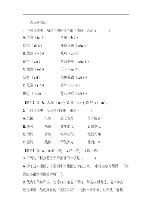 【全程复习方略】2020届高考语文(人教版)总复习题库：滚动强化练(6).pdf