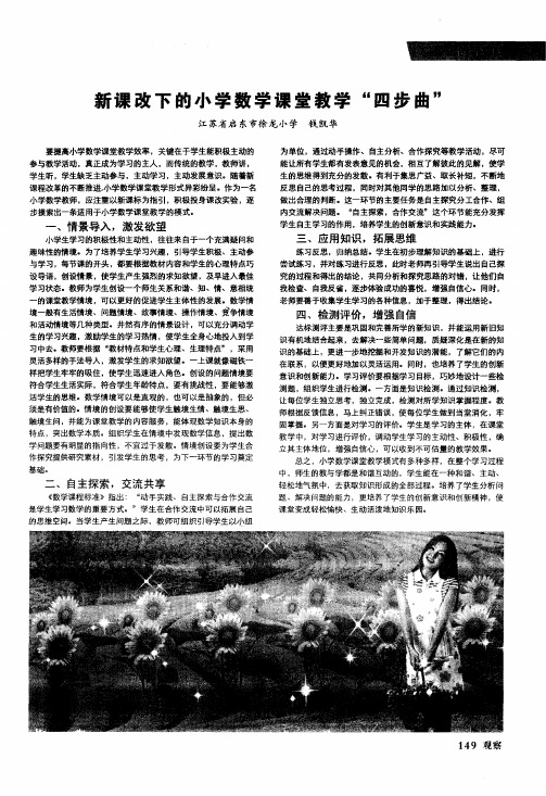 新课改下的小学数学课堂教学“四步曲”