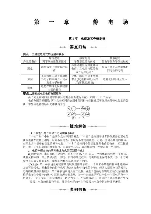 教科高中物理选修全册学案