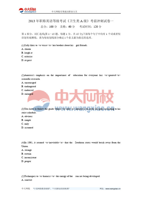 2013年职称英语等级考试《卫生类A级》考前冲刺试卷一-中大网校