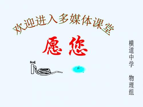 人教版九年12.5《牛顿第一定律》ppt课件