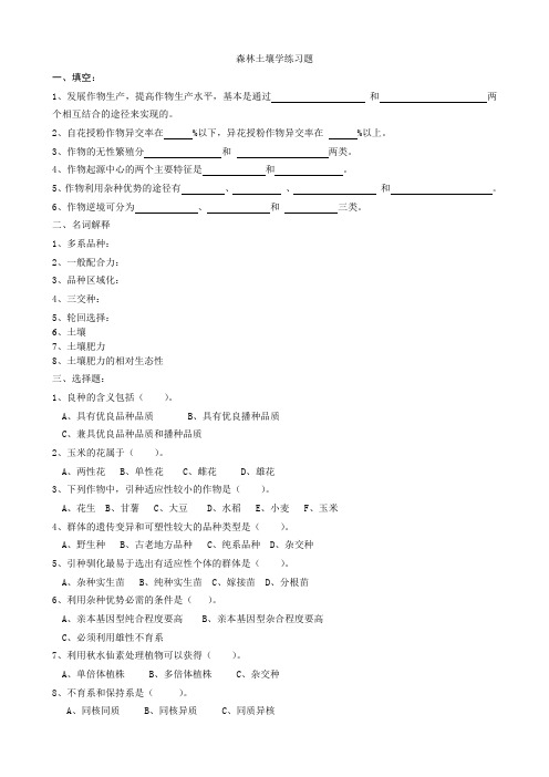 森林土壤学练习题