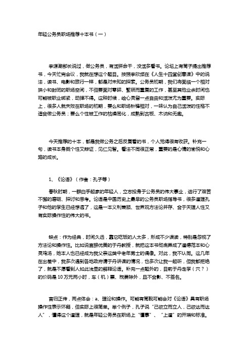 年轻公务员职场推荐十本书