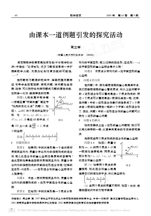 由课本一道例题引发的探究活动