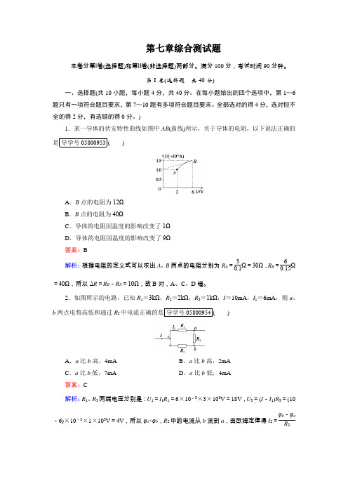 2017年高考物理人教版一轮复习综合测试题7Word版含解析