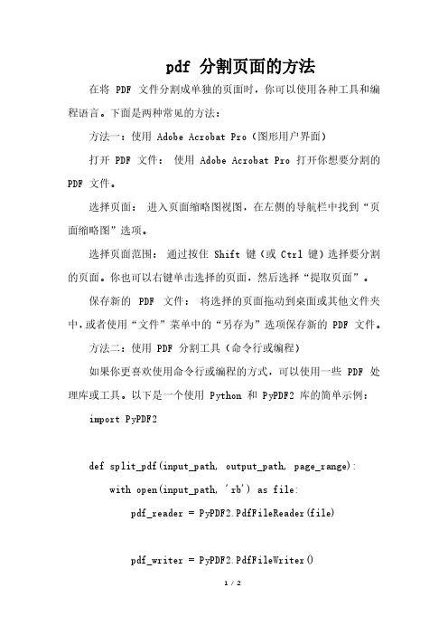 pdf 分割页面的方法