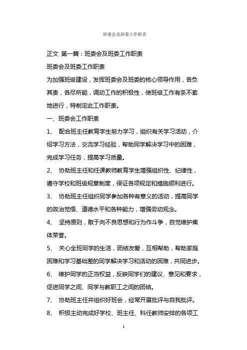  班委会及班委工作职责