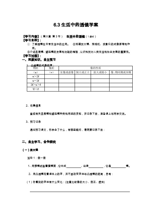 北师大版-物理-八年级下册6.3生活中的透镜学案