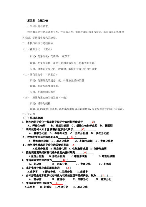 4复习题