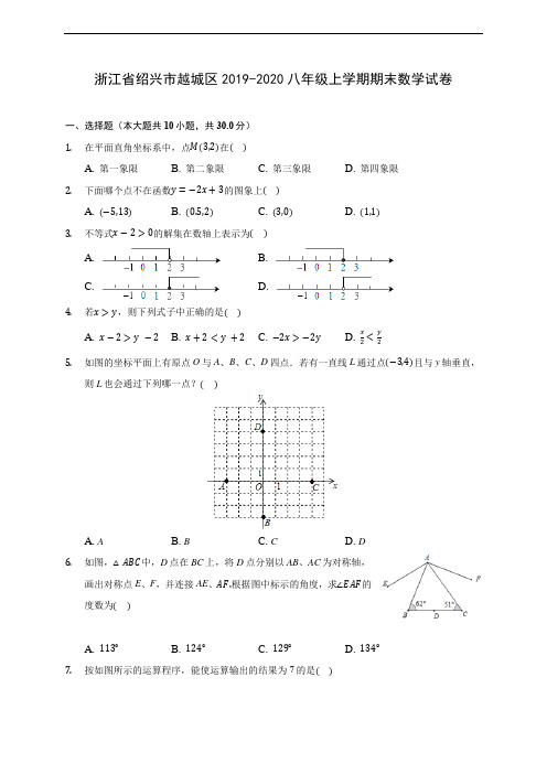 浙江省绍兴市越城区2019-2020八年级上学期期末数学试卷 及答案解析