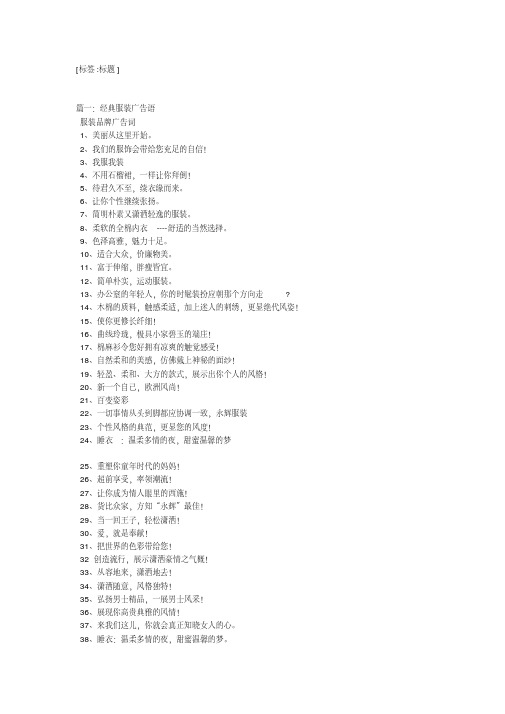 经典服装广告语大全