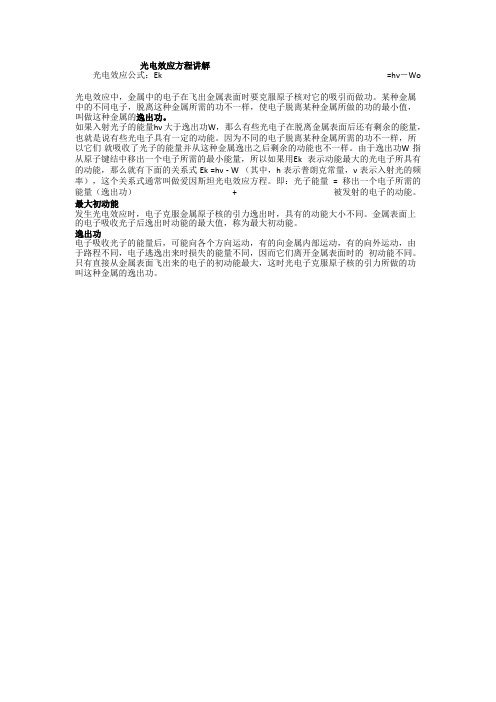 光电效应方程讲解