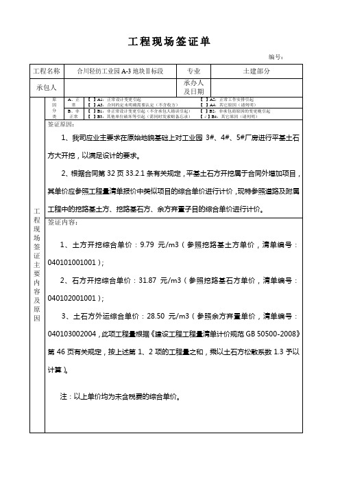 工程经济技术签证单(平基土石方单价)