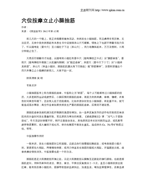 穴位按摩立止小腿抽筋