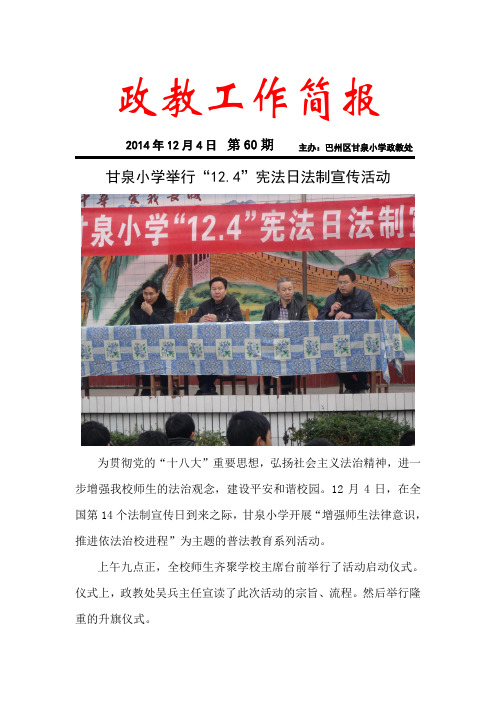 甘泉小学举行“12.4”宪法日法制宣传活动
