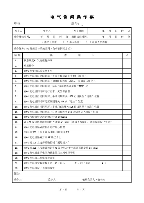 #1发变组并网