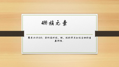 硼族元素